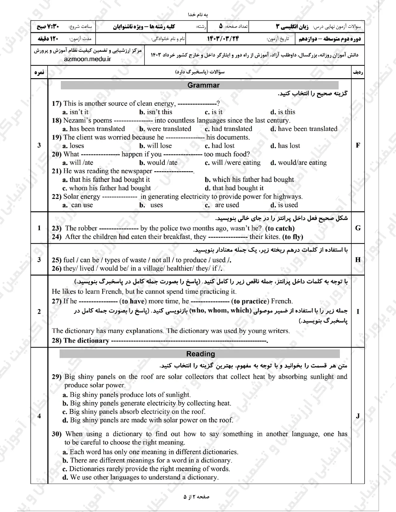 سوالات امتحان نهایی زبان انگلیسی دوازدهم - ویژه ناشنوایان خرداد ۱۴۰۳ + پاسخنامه تشریحی