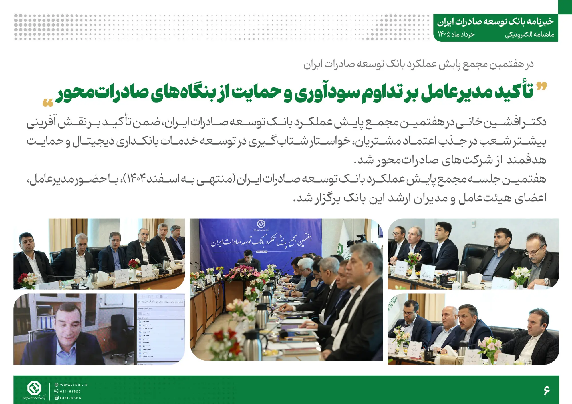 خبرنامه بانک توسعه صادرات ایران (خرداد ماه)