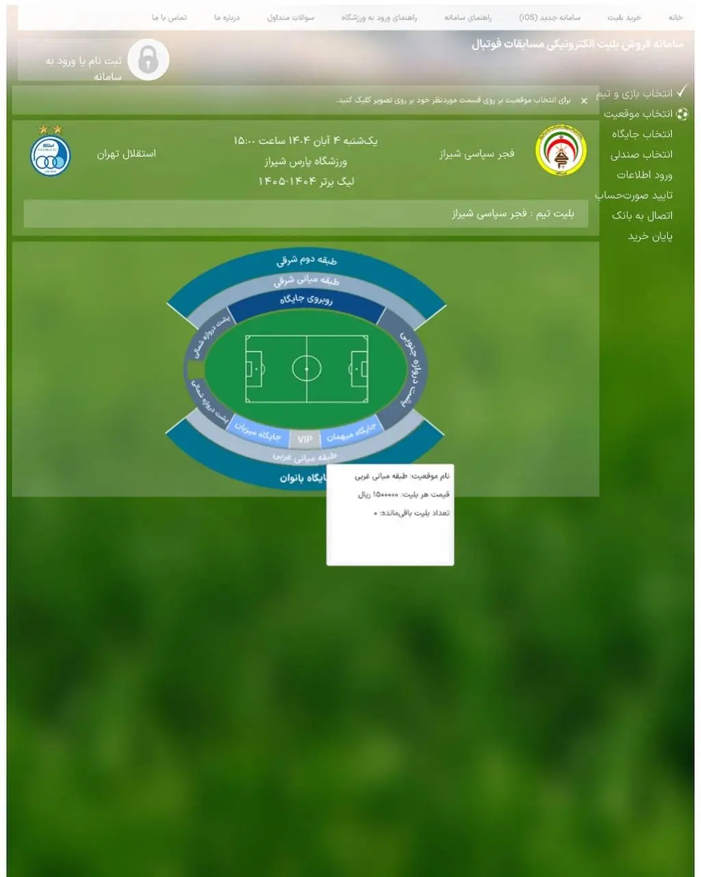 بلیتهای بازی فجر سپاسی – استقلال در دست دلالان / فروش بلیت تا ۵ میلیون تومان در بازار سیاه