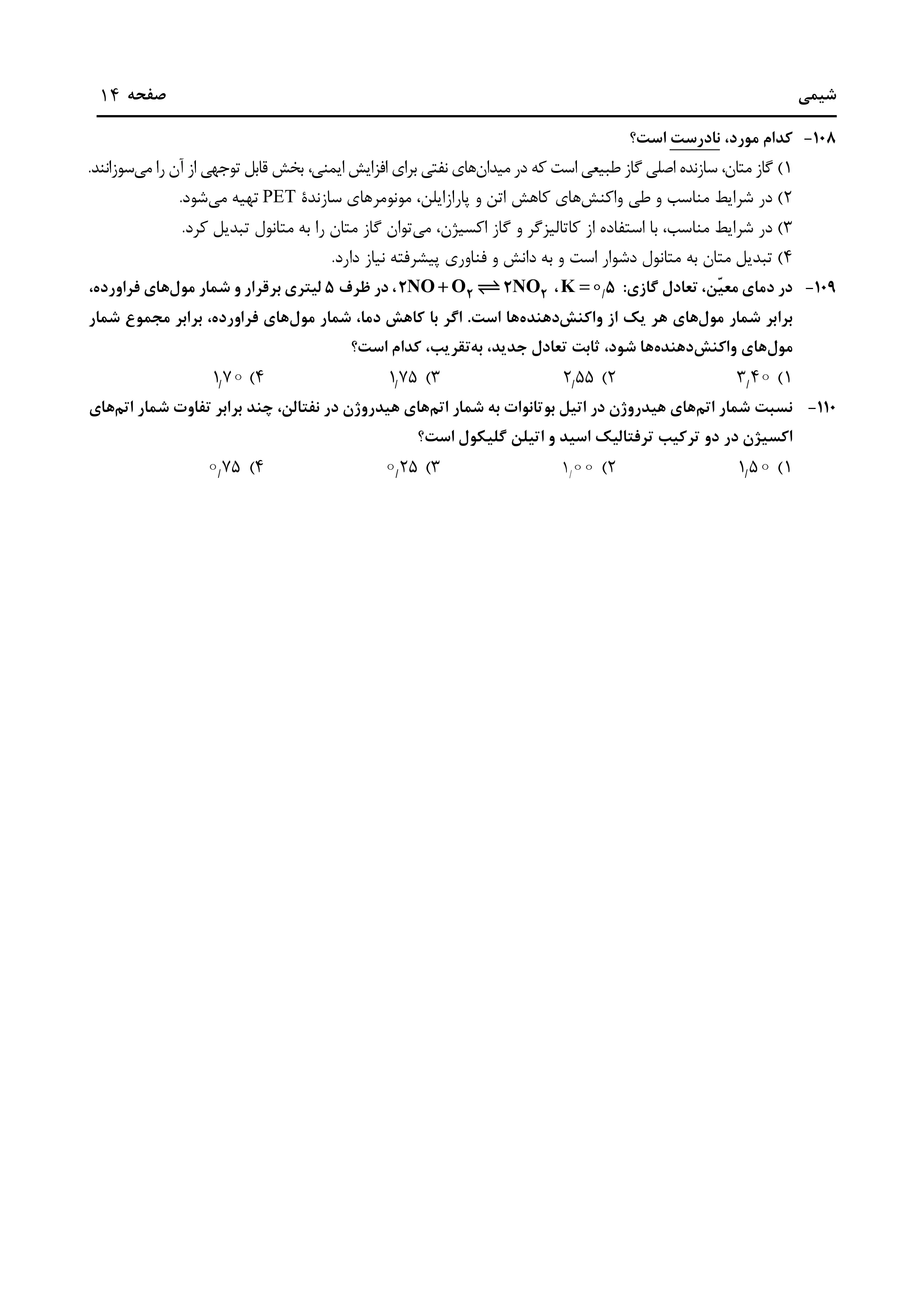 دانلود دفترچه سوالات کنکور تجربی نوبت اول ۱۴۰۴ + فیزیک ، شیمی