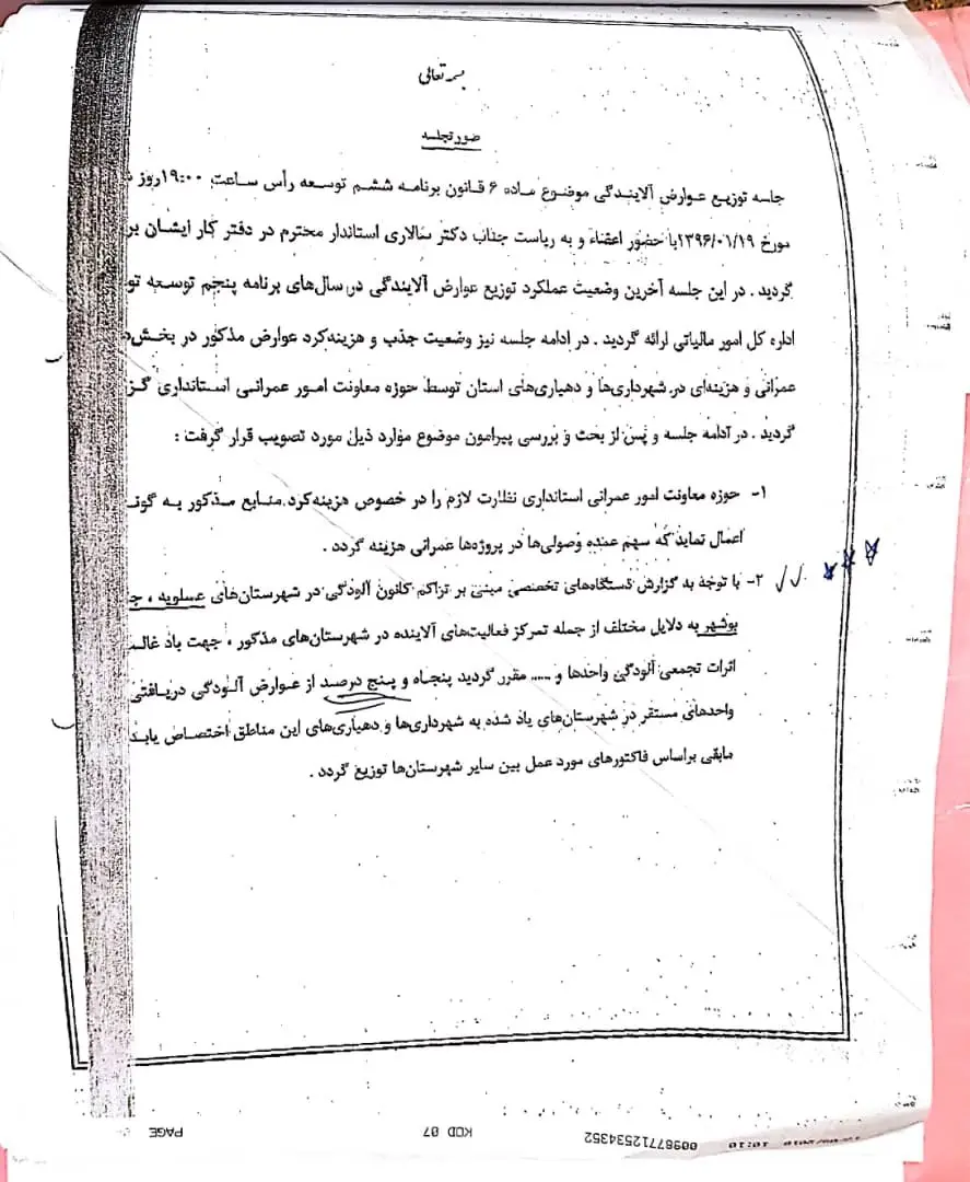 توضیحات نماینده مردم لامرد و مُهر درباره تخلفات در توزیع عوارض آلایندگی پارسجنوبی