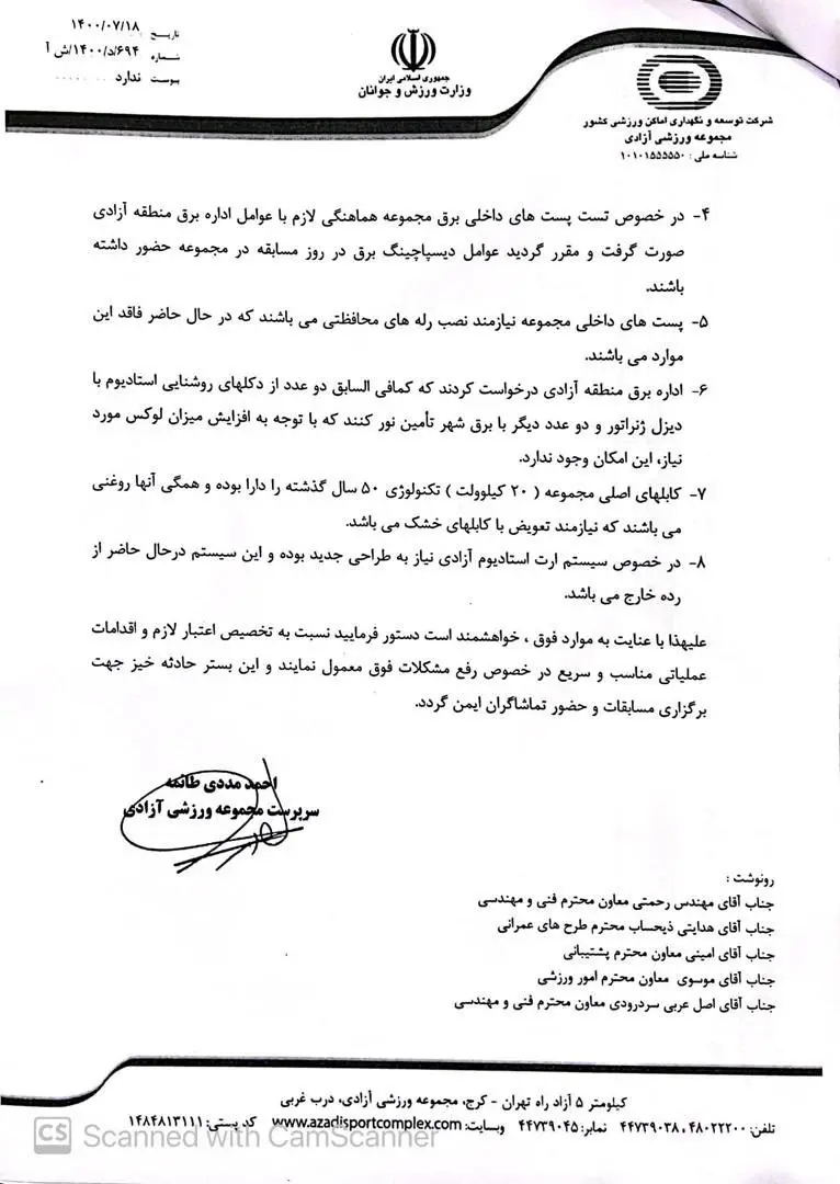 از یک اخطار فنی تا یک مناقشه مدیریتی