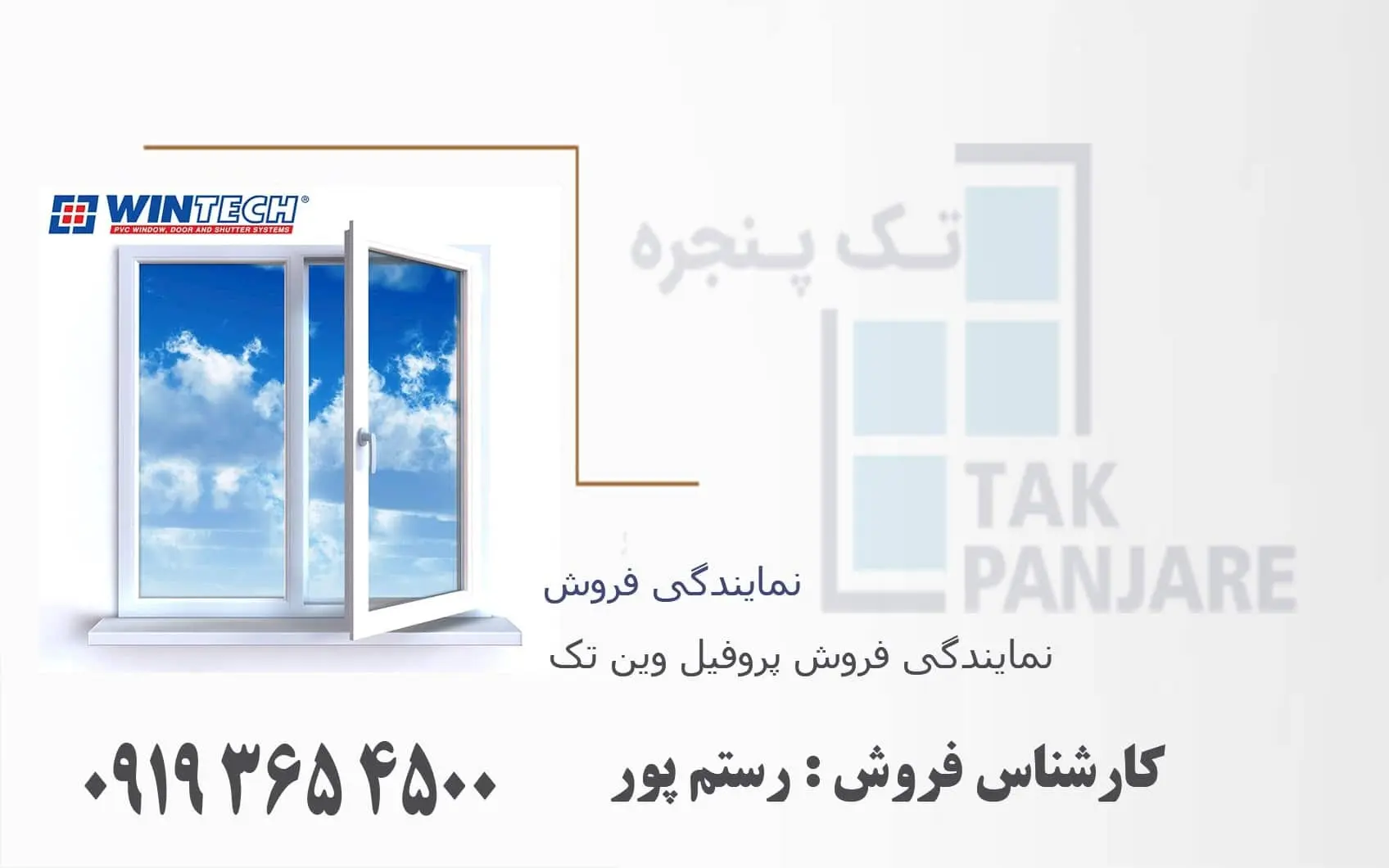 تعویض پنجره قدیمی با دوجداره