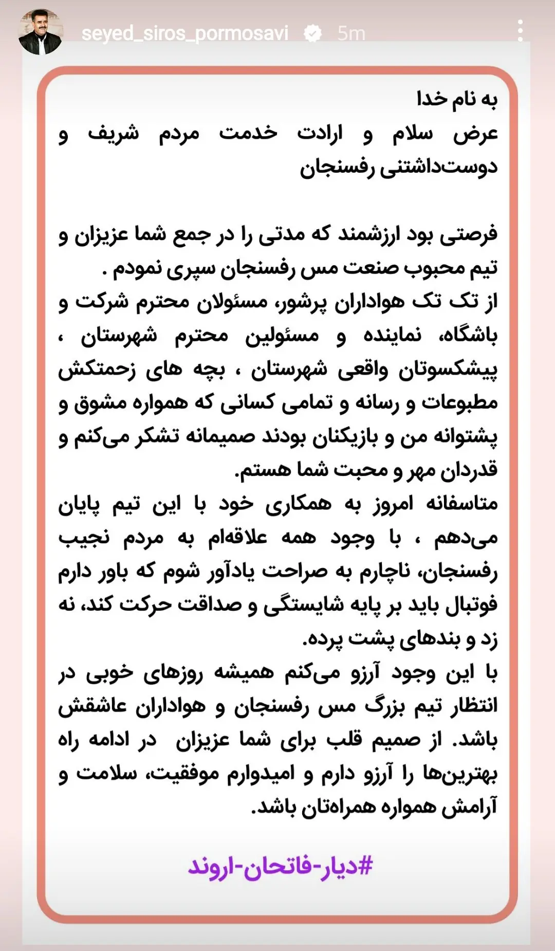 پورموسوی بعد جدایی از مس: زد و بند باید تمام شود