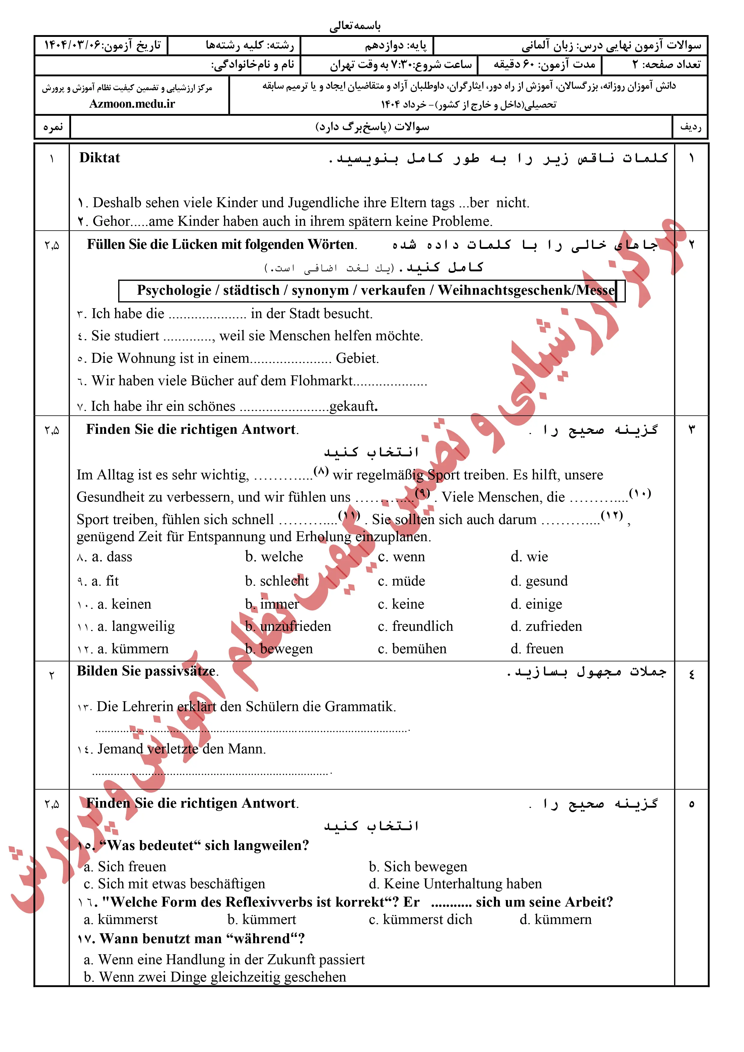 سوالات امتحان نهایی زبان آلمانی دوازدهم خرداد ۱۴۰۴ + پاسخنامه