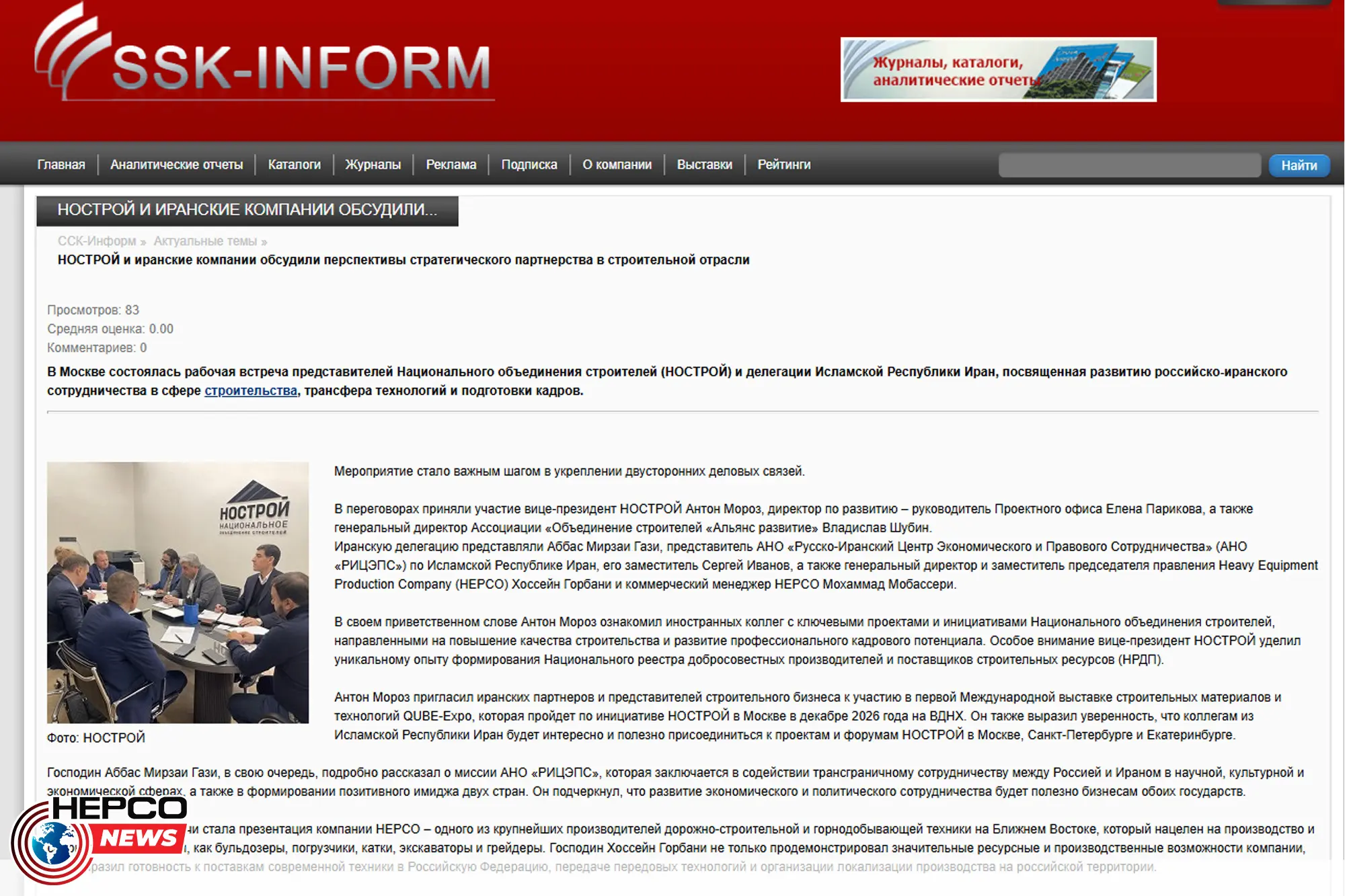 بازتاب فعالیت‌های شرکت هپکو در رسانه‌های روسیه/ هپکو در کانون توجه روس‌ها؛ گامی مهم در تقویت همکاری‌های صنعتی ایران و روسیه