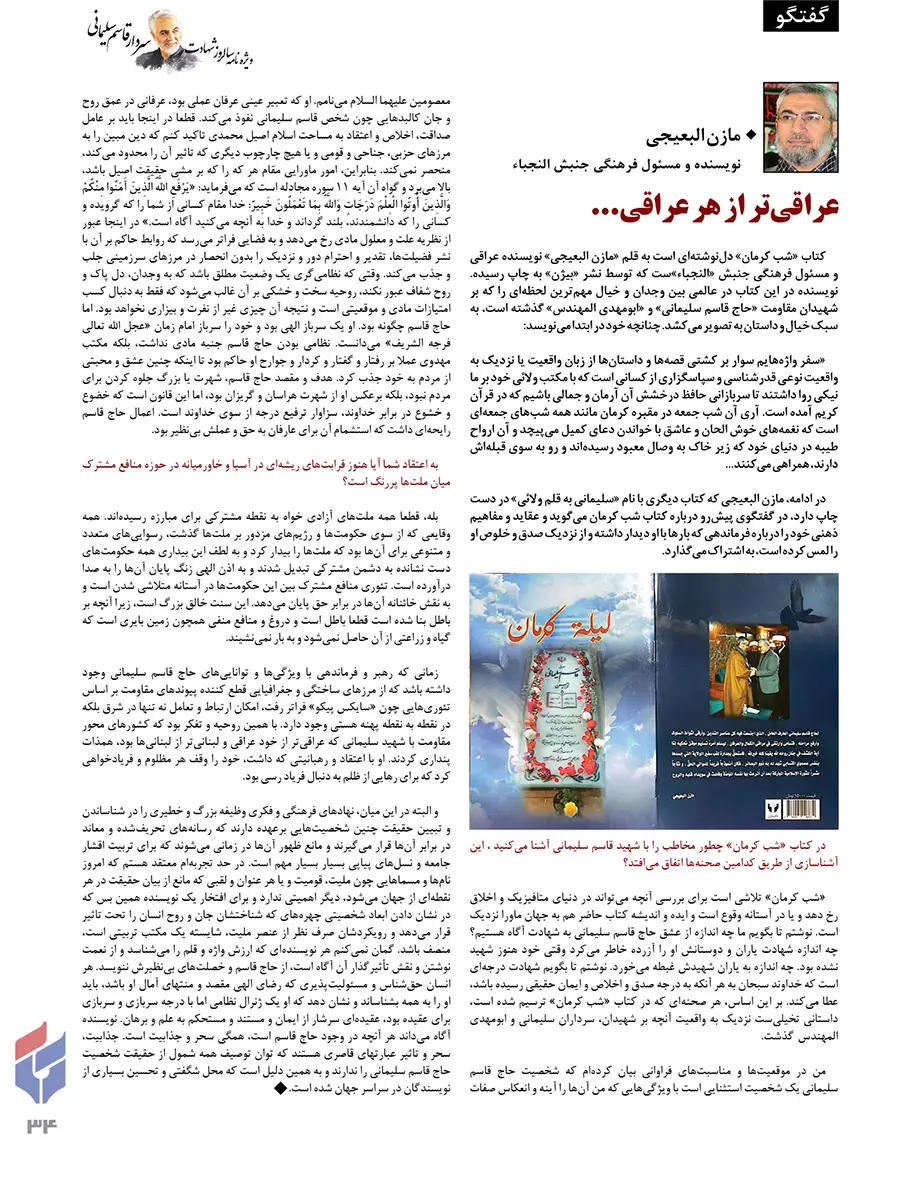 «کاش بودی...»؛ ویژه‌نامه دومین سالگرد شهادت سردار سلیمانی+ فایل پی‌دی‌اف