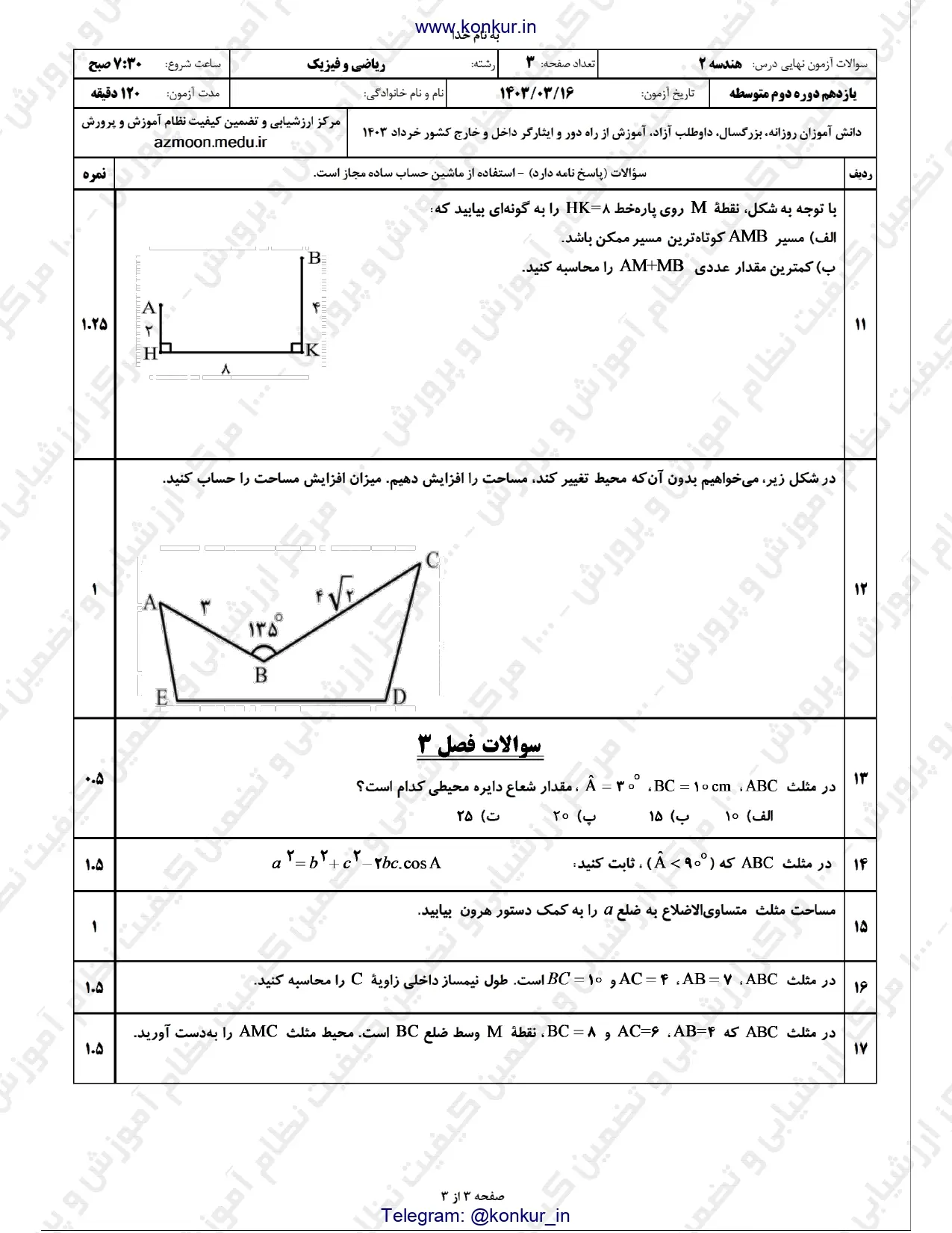 پاسخنامه تشریحی امتحان نهایی هندسه یازدهم خرداد ۱۴۰۳