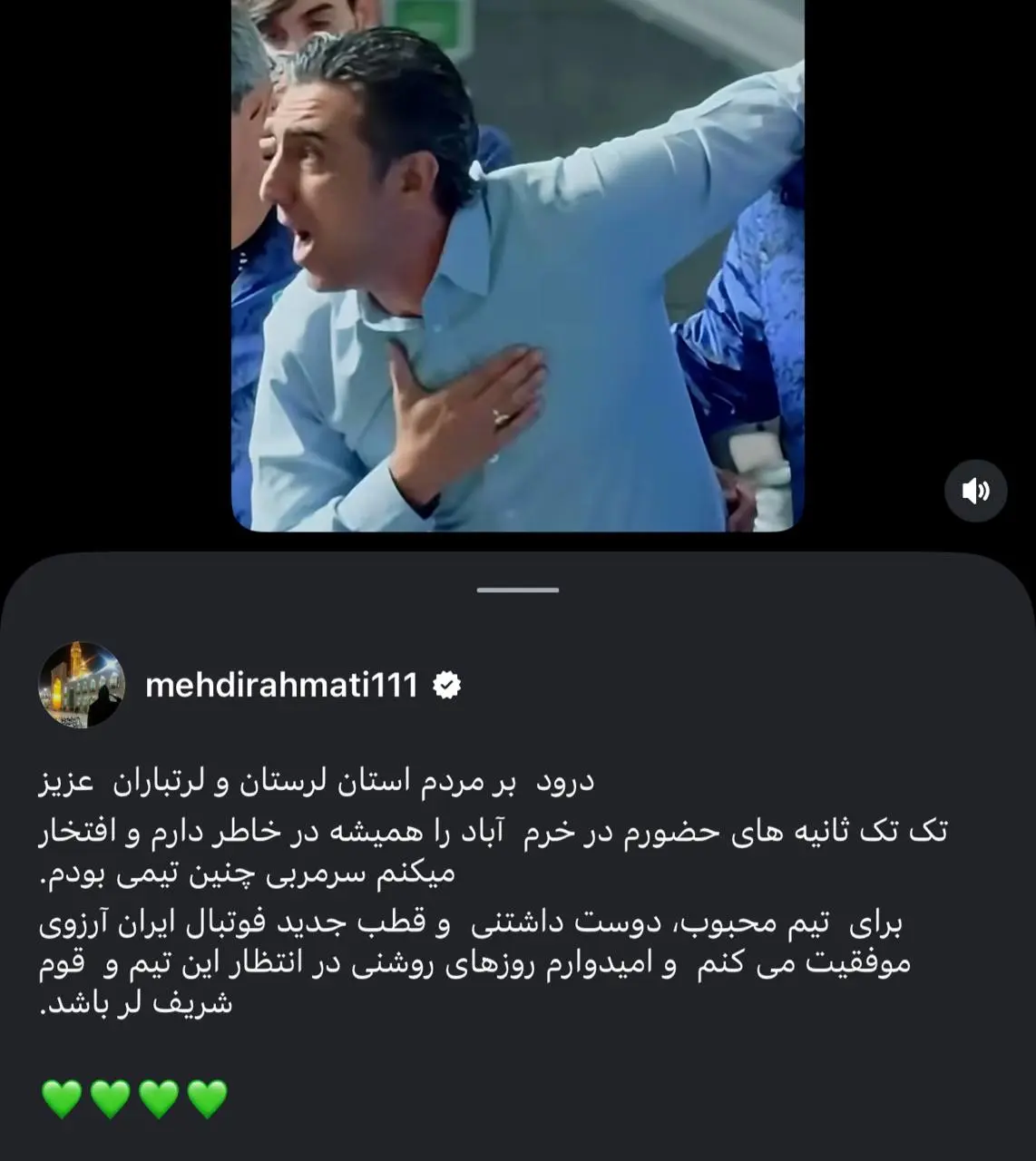 واکنش احساسی رحمتی به جدایی از خیبر (عکس)
