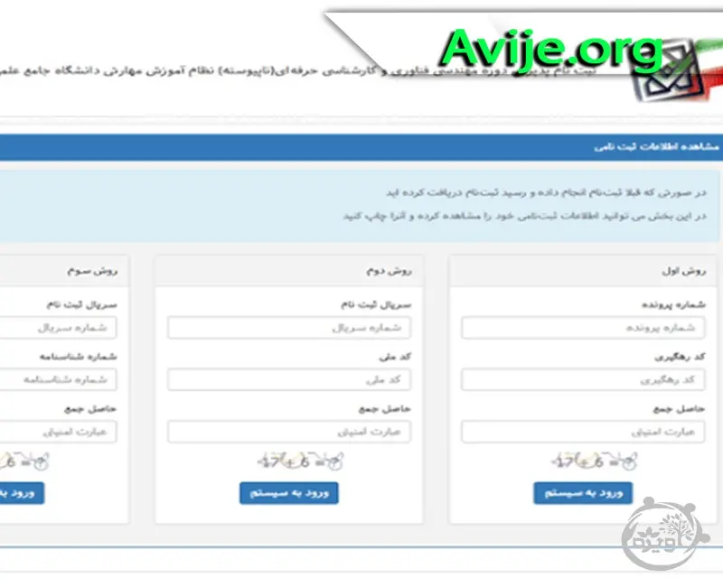 نحوه ثبت نام دانشگاه علمی کاربردی