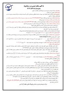 برگزاری مناقصه عمومی دو مرحلهای خدمات نظافتی و بهداشتی در شرکت توسعه و مدیریت بنادر و فرودگاههای کیش