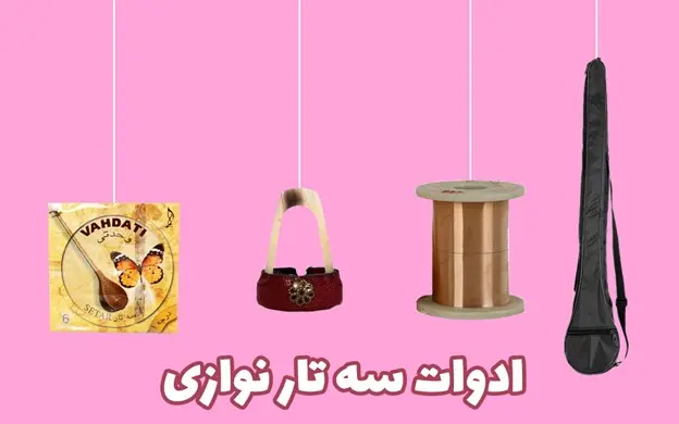 میزان اهمیت نگهداری از سه تار پس از افزایش قیمت دلار