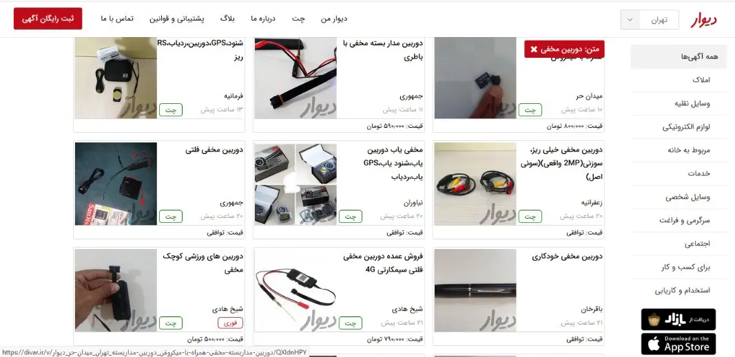 واکنش پلیس فتا به خرید و فروش دوربینهای مخفی و ابزار شنود در فضای مجازی/ «سایت دیوار» فضایی برای جولان مجرمان است