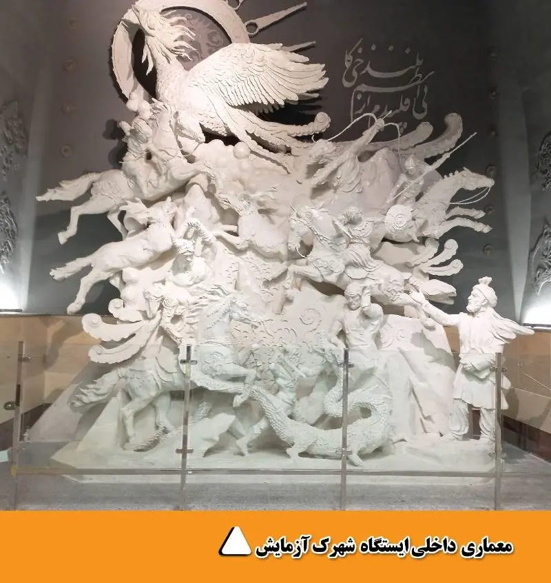 تحول در شکل ظاهری و معماری ایستگاه‌های متروی تهران + عکس 