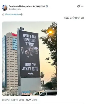 قاب جنجالی نتانیاهو برای انتخابات+ عکس
