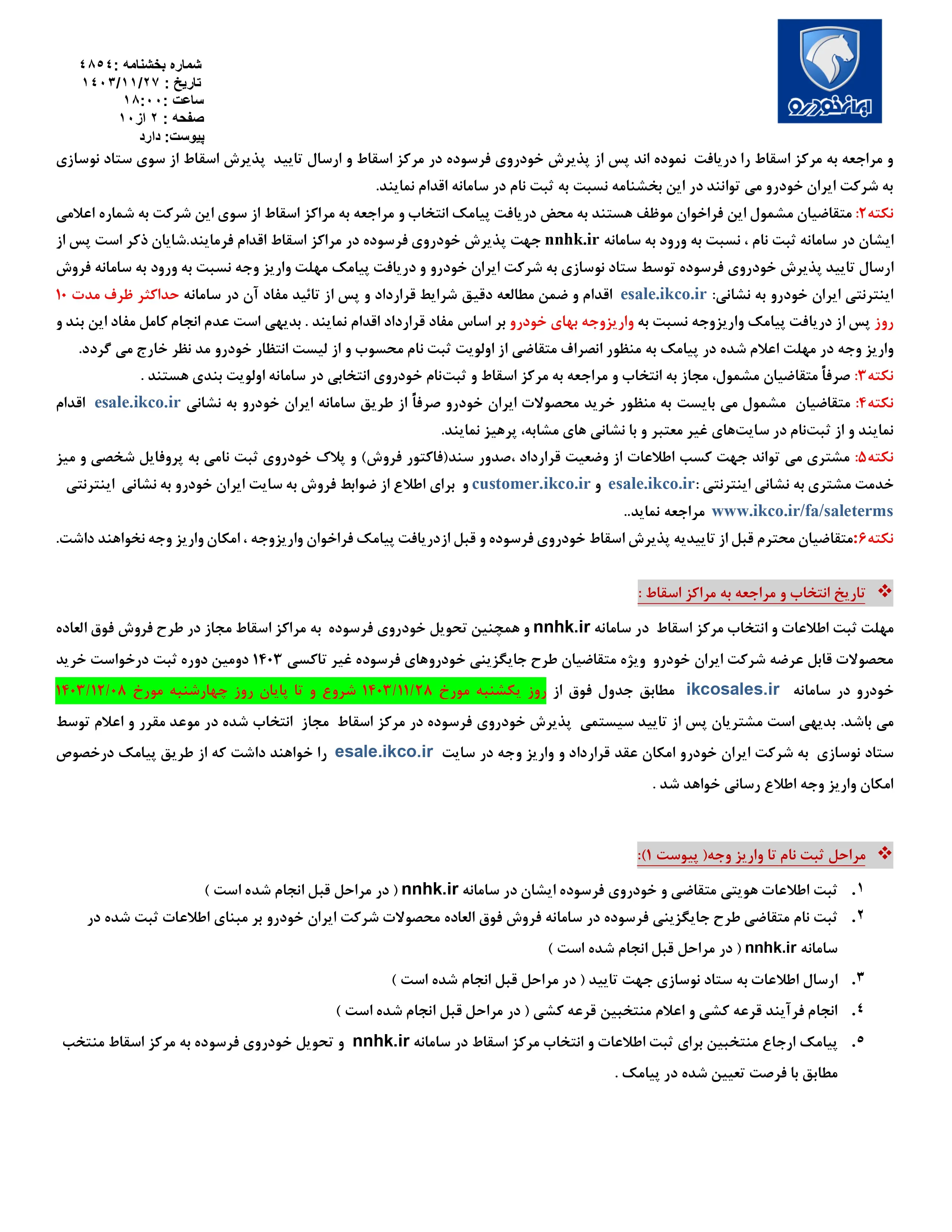 فروش فوق العاده محصولات ایران خودرو از طریق ثبت نام در سامانه متقاضیان مرحله سوم خودروهای فرسوده