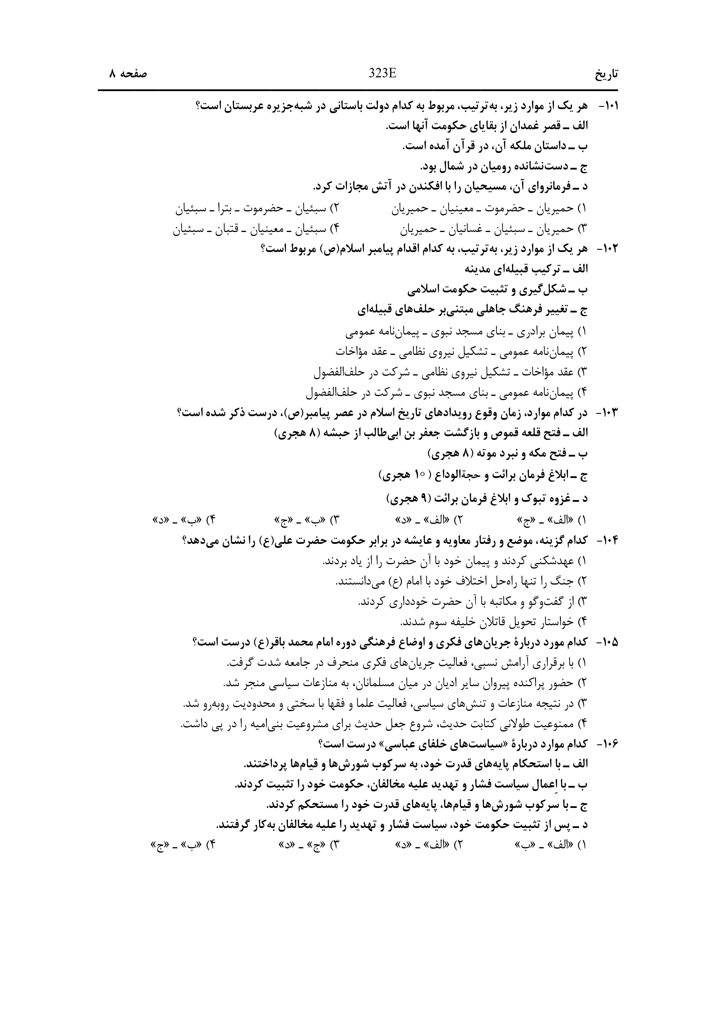 دانلود دفترچه سوالات کنکور انسانی نوبت اول ۱۴۰۴ + ویژه دیپلمه های علوم و معارف اسلامی
