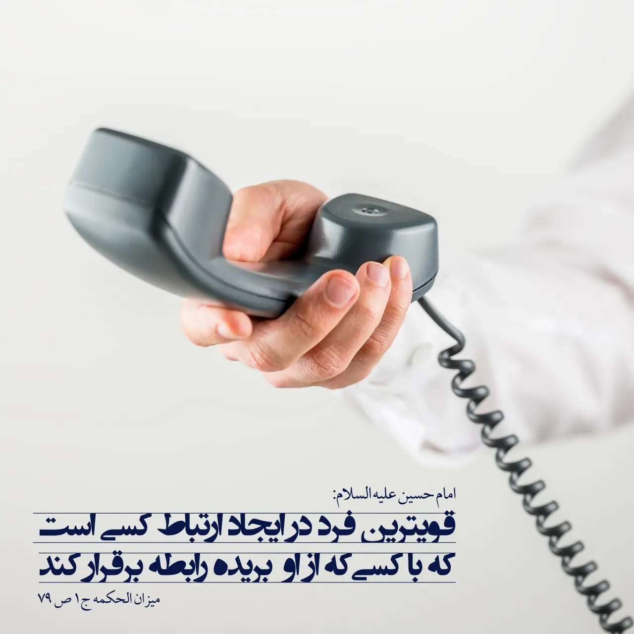 حدیث روز سه شنبه ۴ آذر