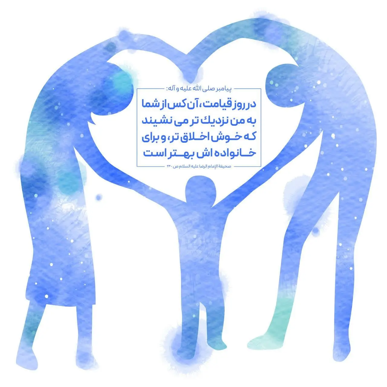 حدیث روز یکشنبه ۴ آبان