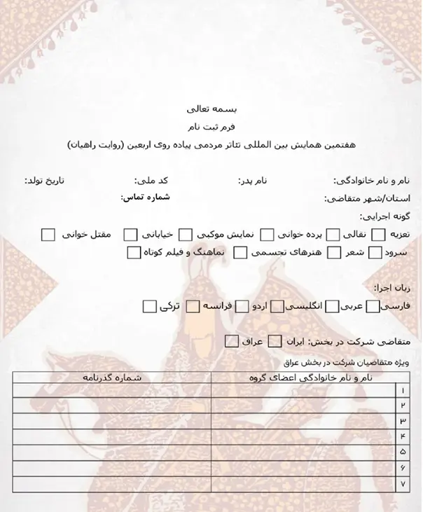 فراخوان همایش بین‌المللی تئاتر مردمی پیاده‌روی اربعین منتشر شد