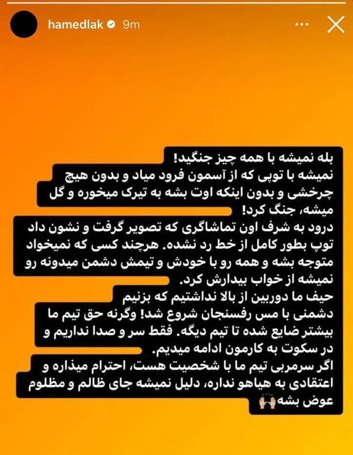 پاسخ تند حامد لک به جواد نکونام: جای ظالم و مظلوم عوض شده است!

