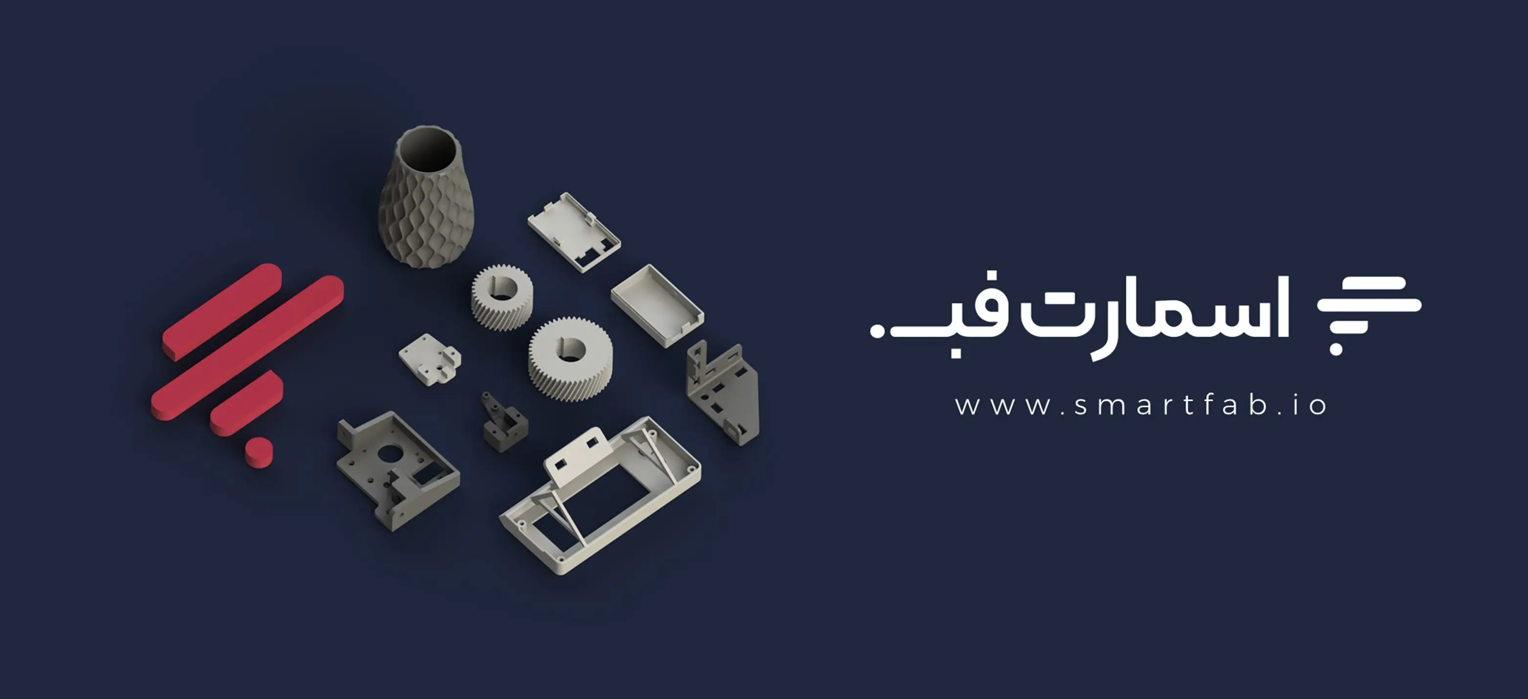 اسمارت فب، راه‌اندازی اولین پلتفرم ساخت آنلاین قطعه با قیمت‌دهی در ایران