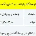 نقشه مترو تهران ۱۴۰۳ + ساعت حرکت و راهنمای کامل تمام خطوط