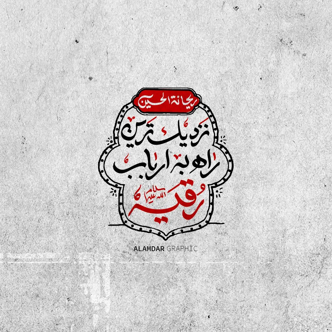 عکس نوشته ویژه محرم ۱۴۰۴