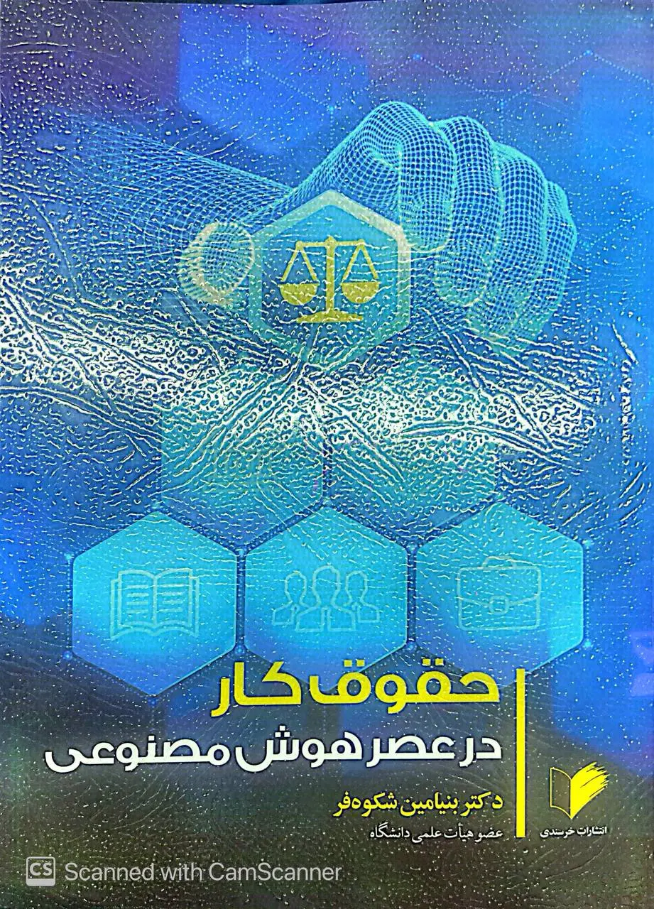 اگر هوش مصنوعی از هدایت خردمندانه انسانی دور بماند، به عاملی برای گسترش بیعدالتی و نابرابری بدل خواهد شد