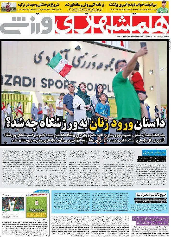 فتحی یقه تیام را میگیرد / دوستی بازیکن جدید استقلال با پیکه و شکیرا / خطر بزرگ برای دفاع پرسپولیس / پیگیری داستان ورود بانوان به ورزشگاهها