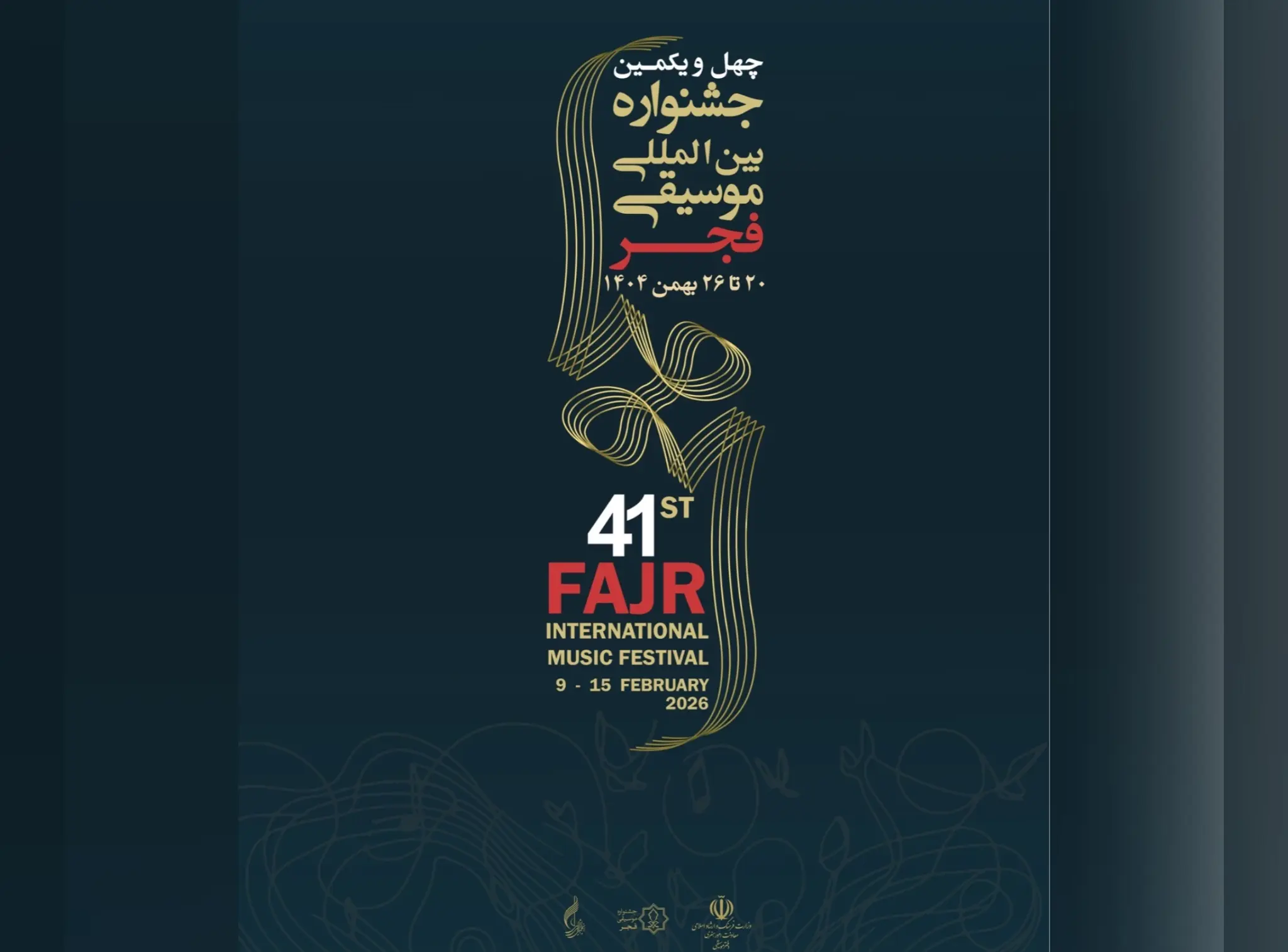 چه کنسرتهایی در پنجمین روز از جشنواره فجر اجرا میشود؟