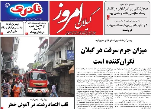 صفحه اول روزنامههای گیلان 3 تیر ماه 98