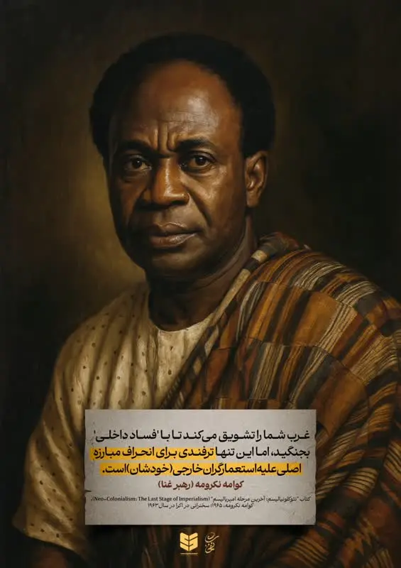 سیاستمداران معاصر: قدرت‌های امپریالیست با گفتگو شما را فریب می‌دهند