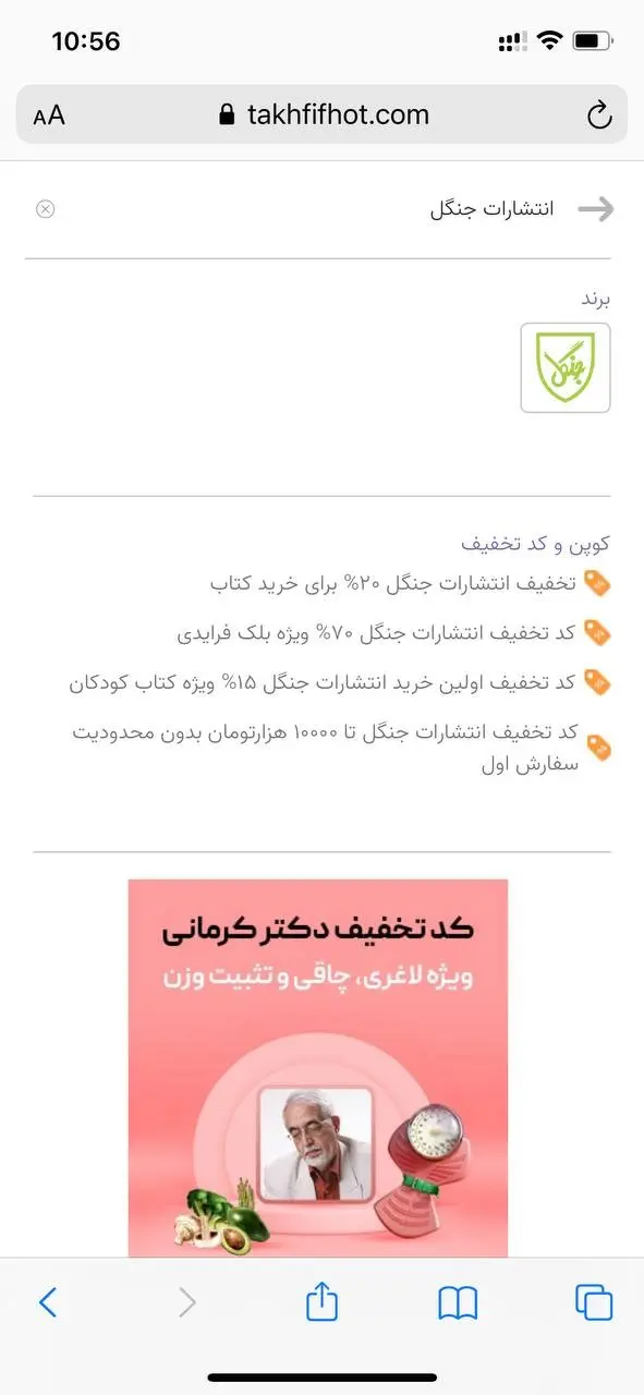 جدیدترین کد تخفیف انتشارات جنگل در تخفیف هات | معتبر و تست شده