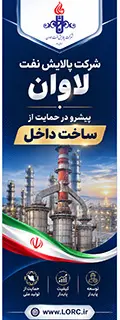 پالایش نفت لاوان