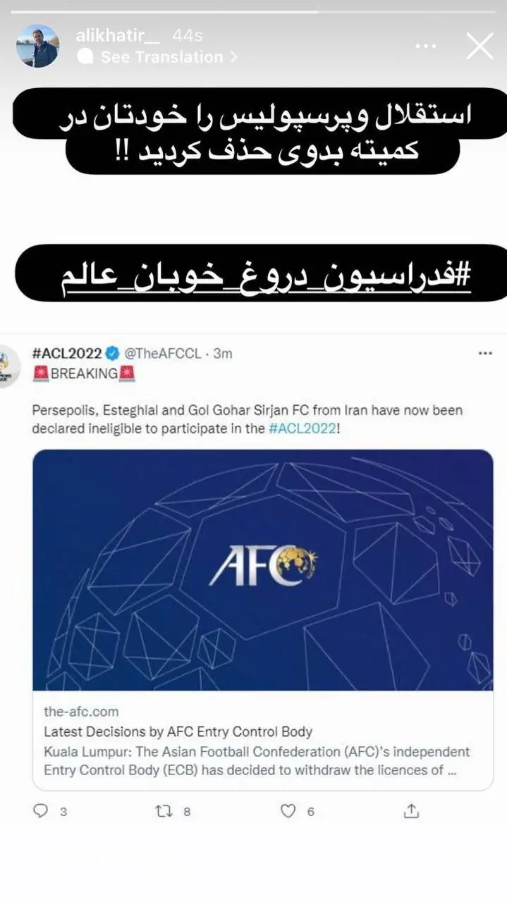 حمله تند معاون سابق استقلال به فدراسیون فوتبال(عکس)