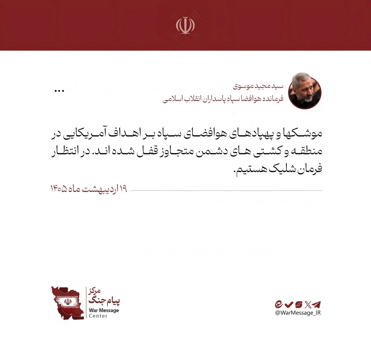 هشدار سپاه؛ اقدامی کنید با موشک و پهپاد مقابله به مثل می‌کنیم