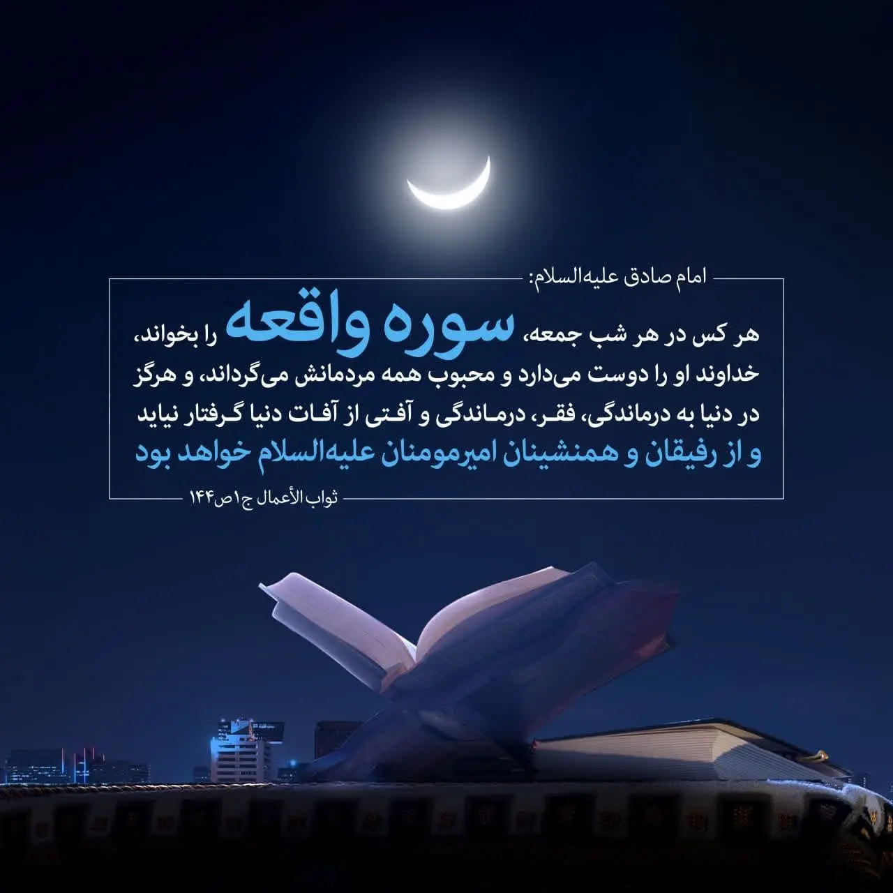 حدیث روز جمعه ۲۸ آذر