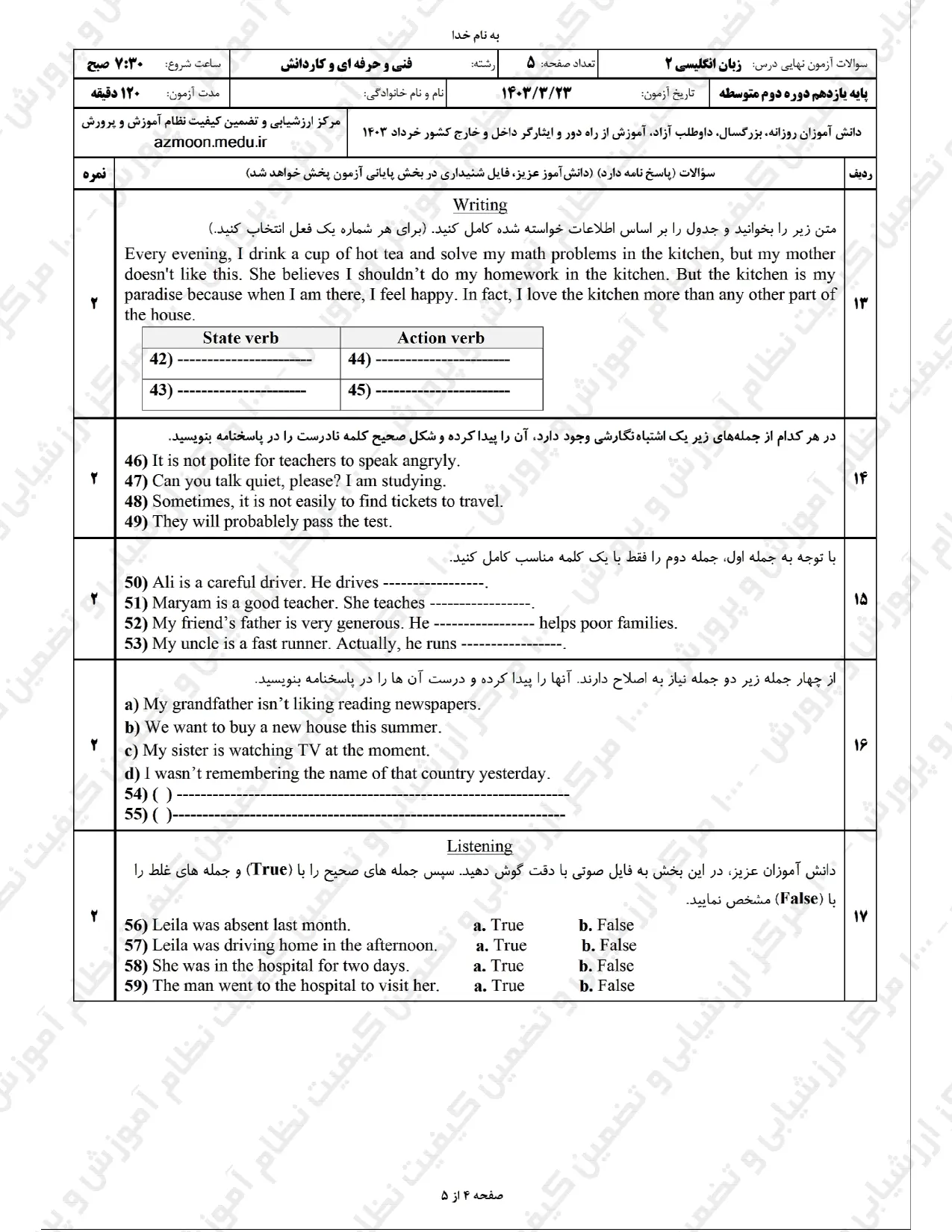 سوالات امتحان نهایی زبان انگلیسی یازدهم خرداد ۱۴۰۳ (فنی حرفه ای و کاردانش) + پاسخنامه تشریحی