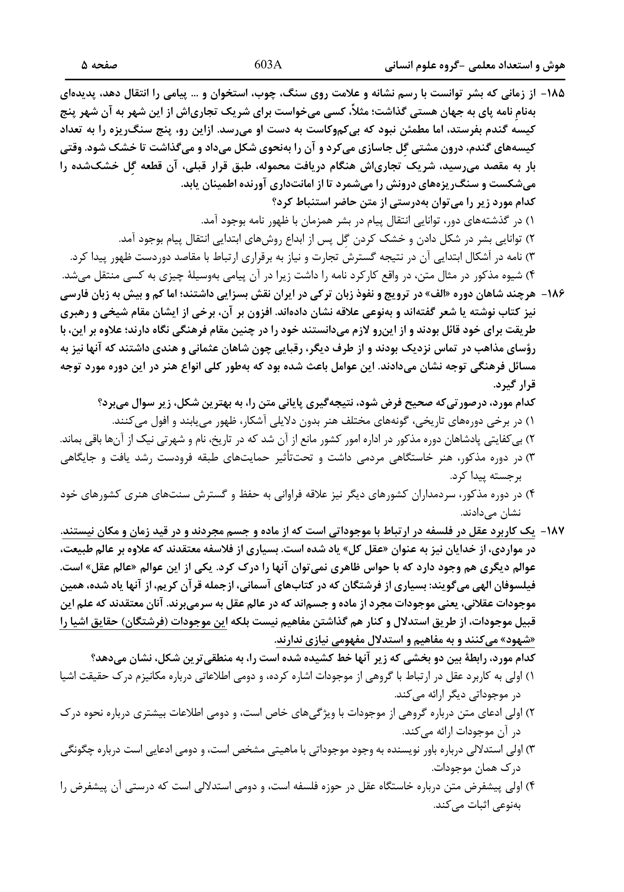 دانلود دفترچه سوالات کنکور انسانی نوبت اول ۱۴۰۴ + اختصاصی فرهنگیان