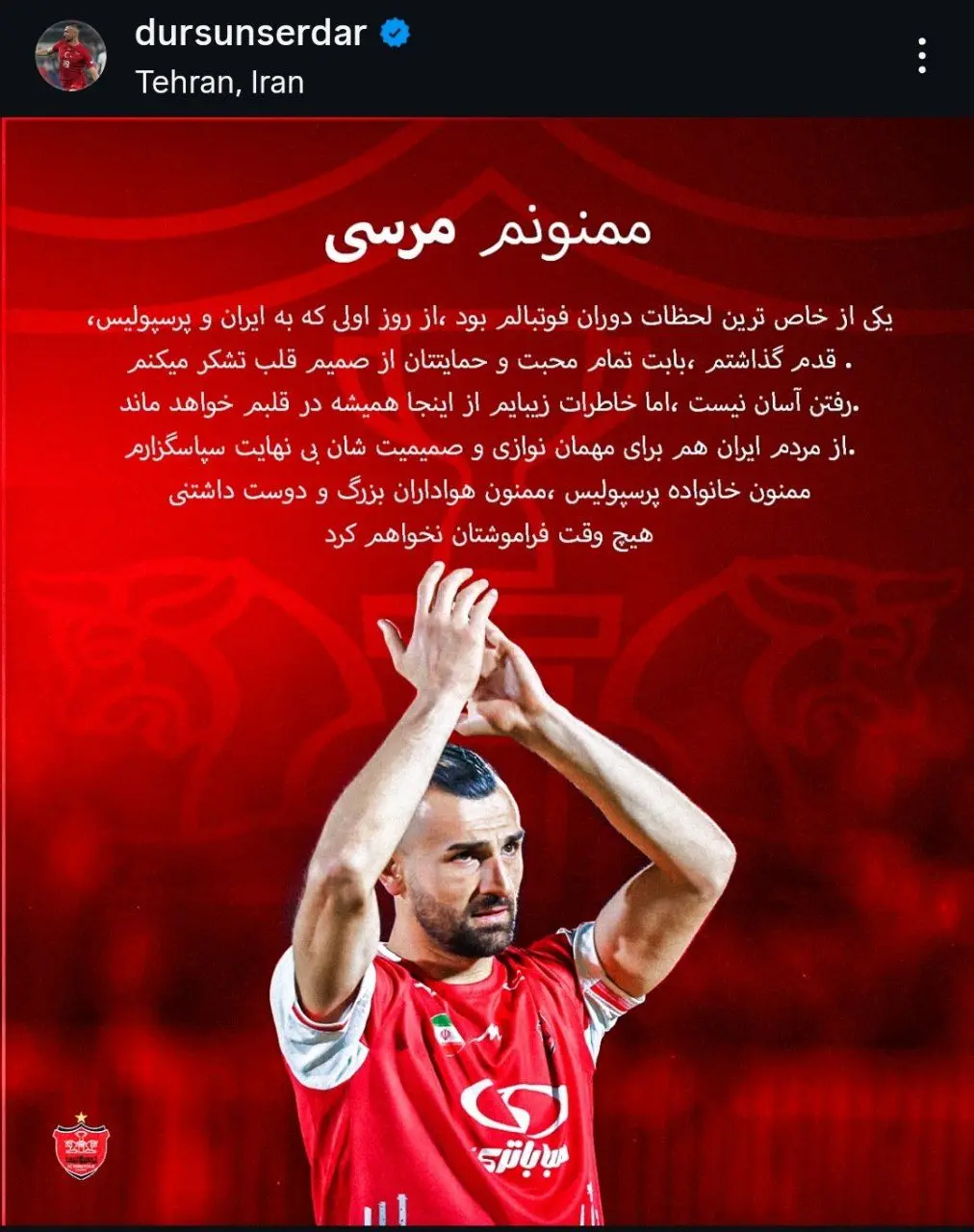 وداع احساسی سردار دورسون با پرسپولیس به زبان فارسی