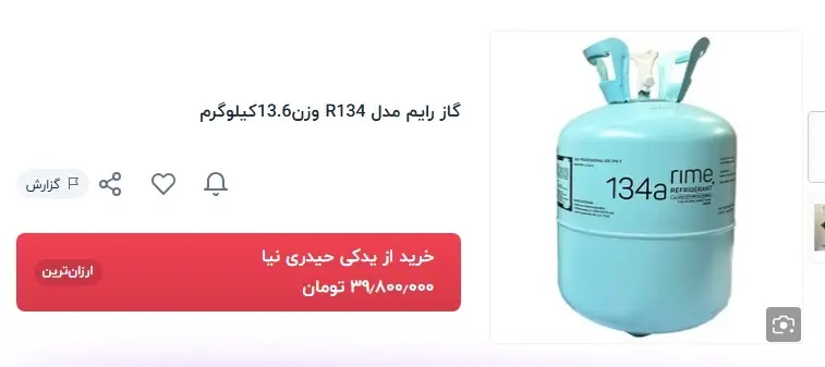 بازار نجومی گاز کولر خودرو + قیمت