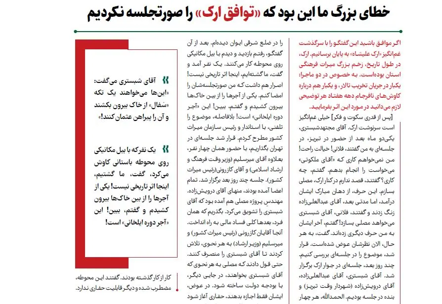 روایتی از تخریب ارگ تاریخی علیشاه برای ساخت مصلای تبریز