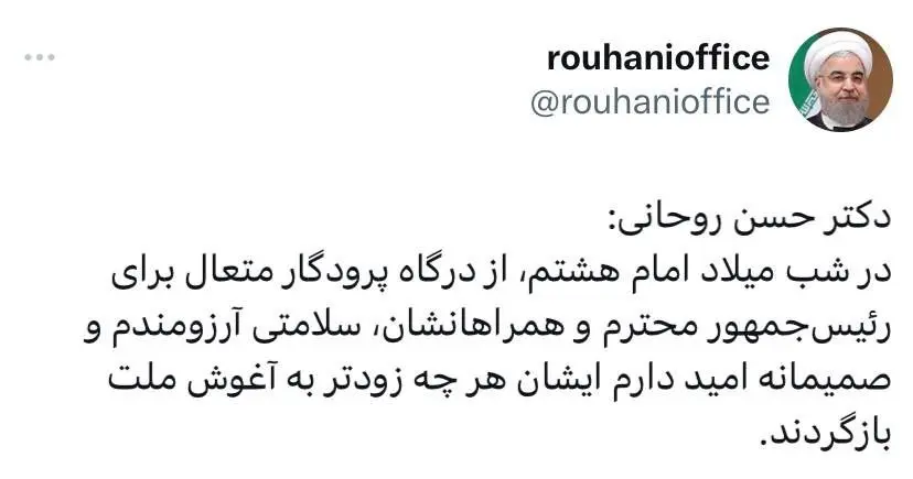 آرزوی سلامتی روحانی برای رییسجمهور و همراهان وی