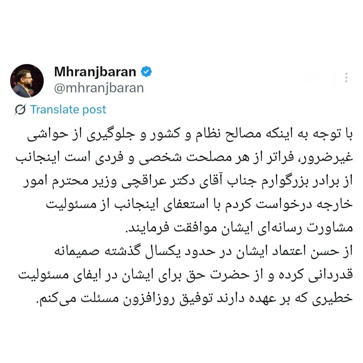 «رنجبران» مشاور عراقچی استعفا کرد
