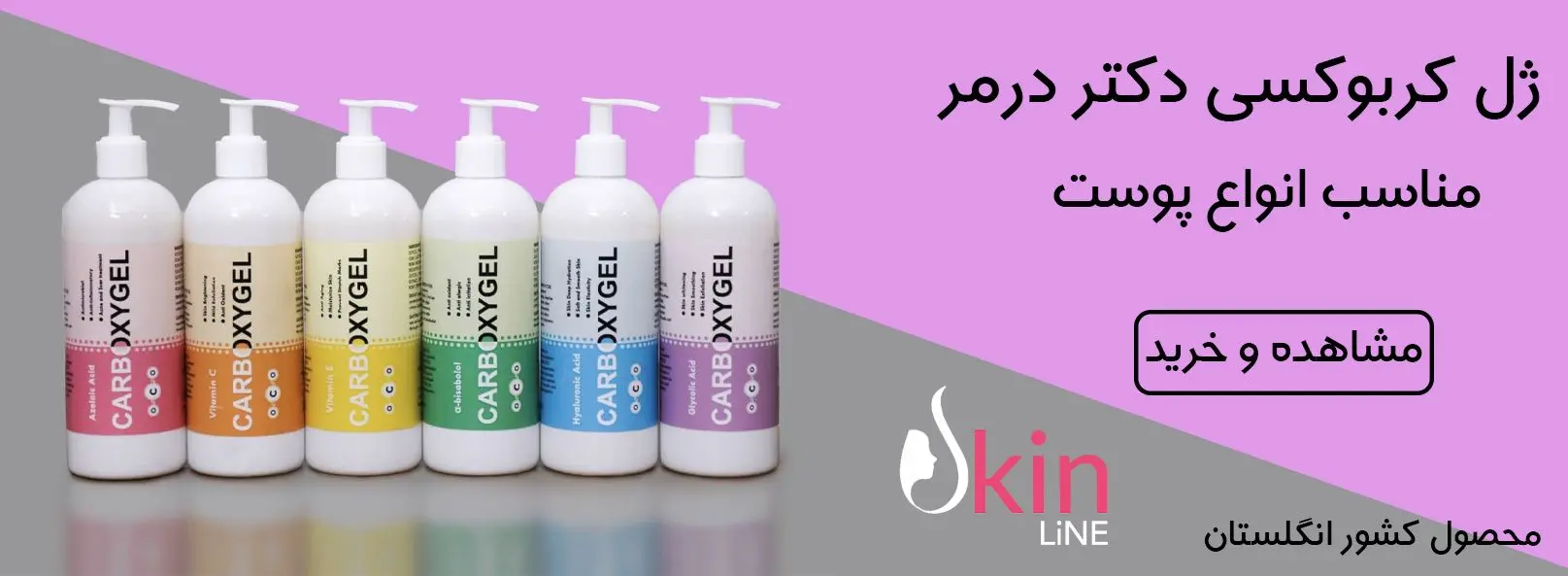 بهترین برند ژل کربوکسی تراپی