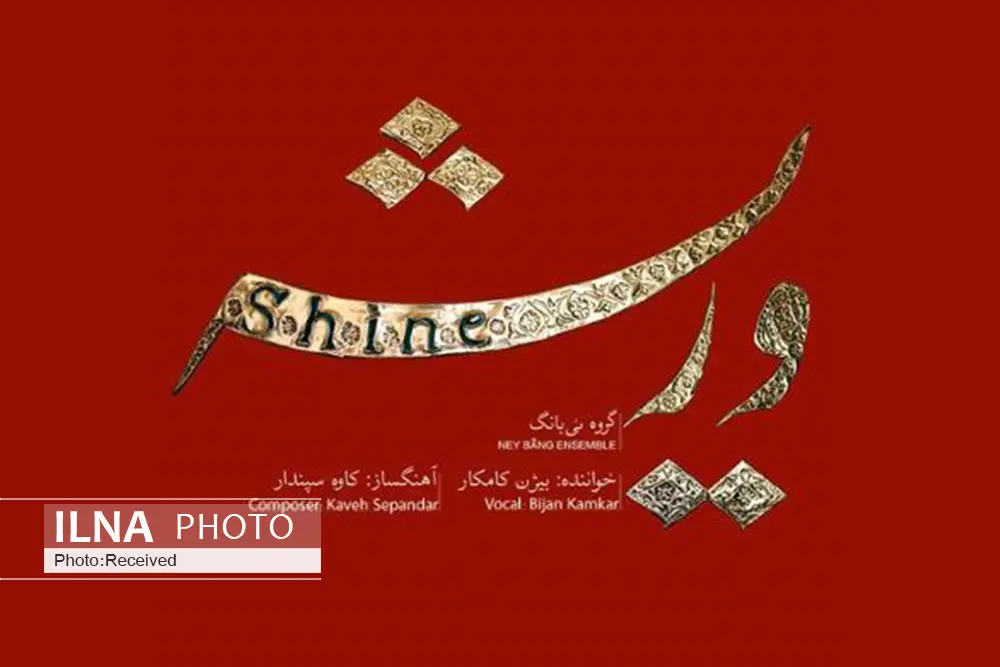 بیژن کامکار یکی از صداهای ماندگار موسیقی ماست/ دیوان سازی کردی است نه ترکی!/ آموزشگاهم را با چنگ و دندان نگاه داشتهام/ کرونا در آیندهای نزدیک بسیاری از مشاغل را نابود میکند