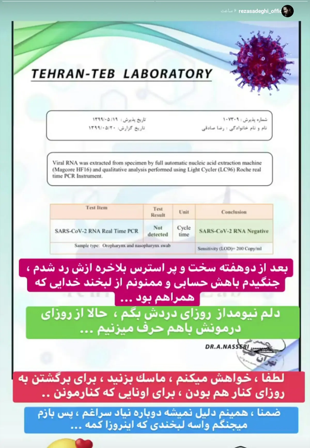 رضا صادقی «کرونا» را شکست داد/ ممنونم از لبخند خدایی که همراهم بود