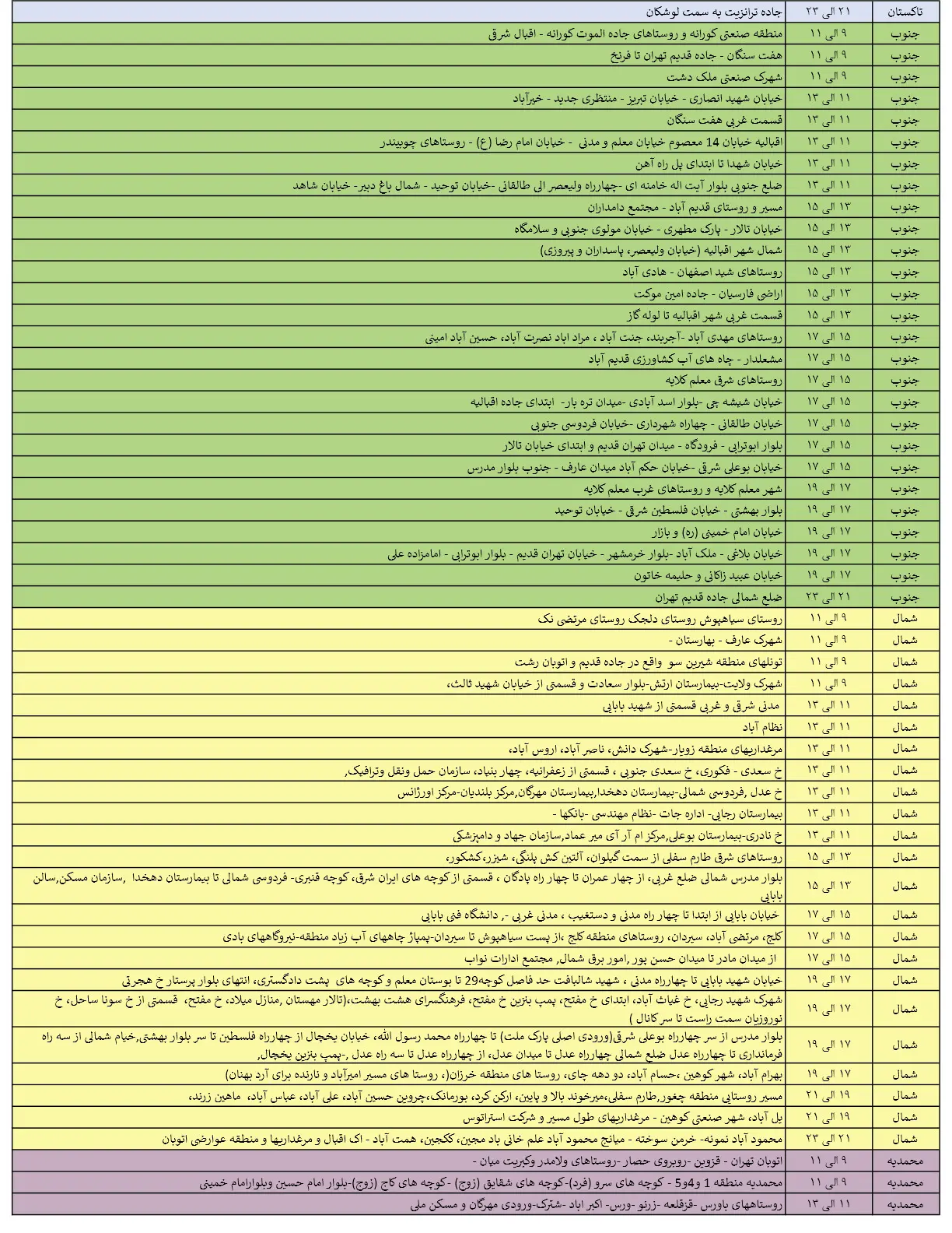 جدول خاموشی‌های برق قزوین در 14 مرداد منتشر شد