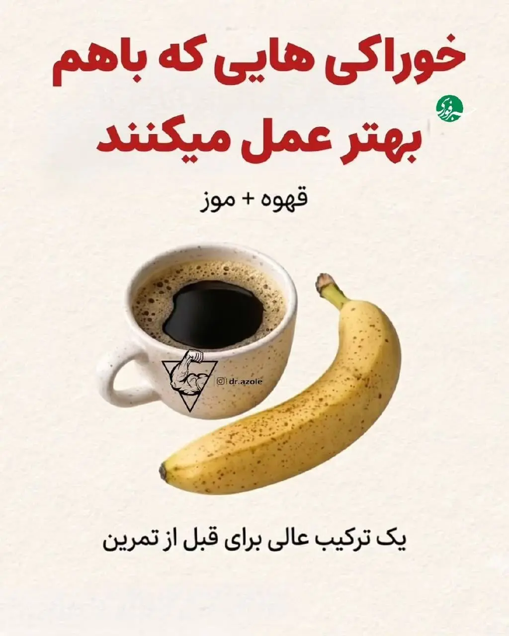 خوراکی‌هایی که باهم بهتر عمل می‌کنند را بشناسید